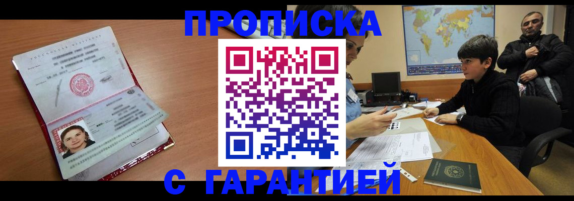 временная регистрация для школы в Медногорске
