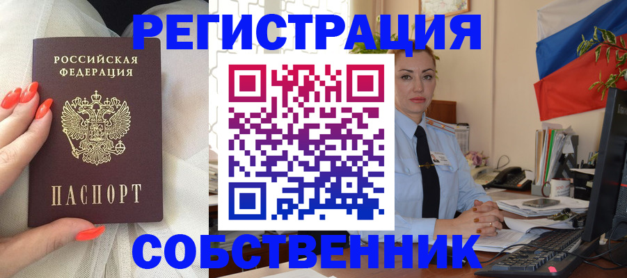 временная регистрация собственник в Медногорске